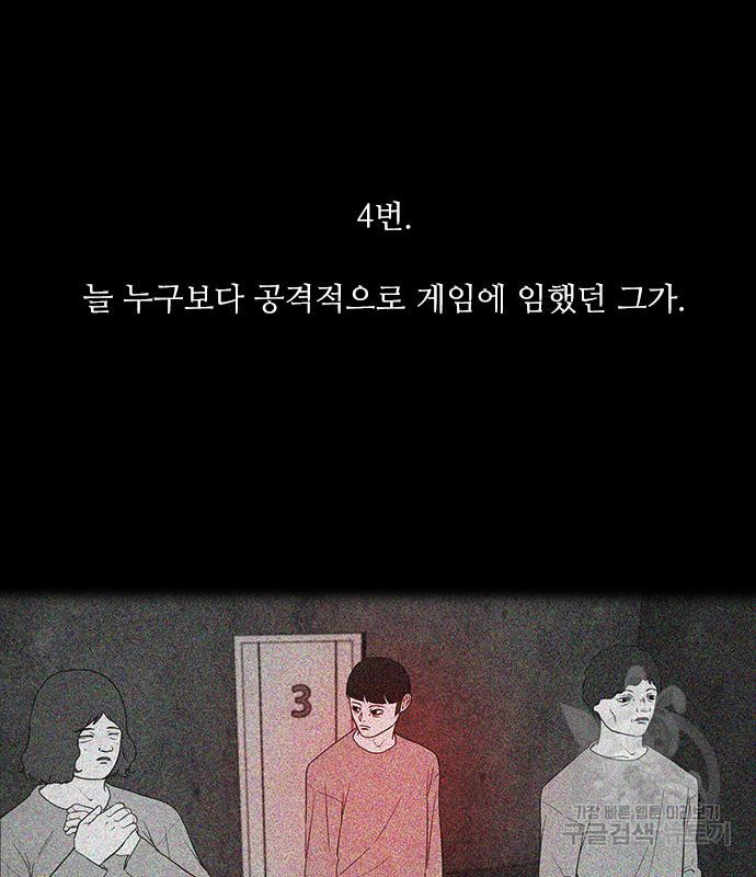 퍼니게임 7화 - 웹툰 이미지 101