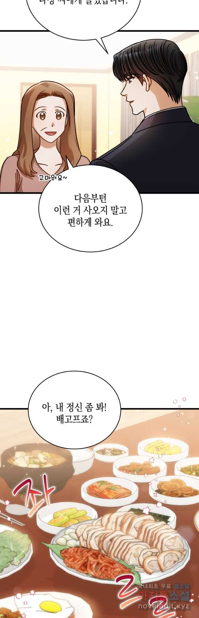 대놓고 사내연애 55화 - 웹툰 이미지 7