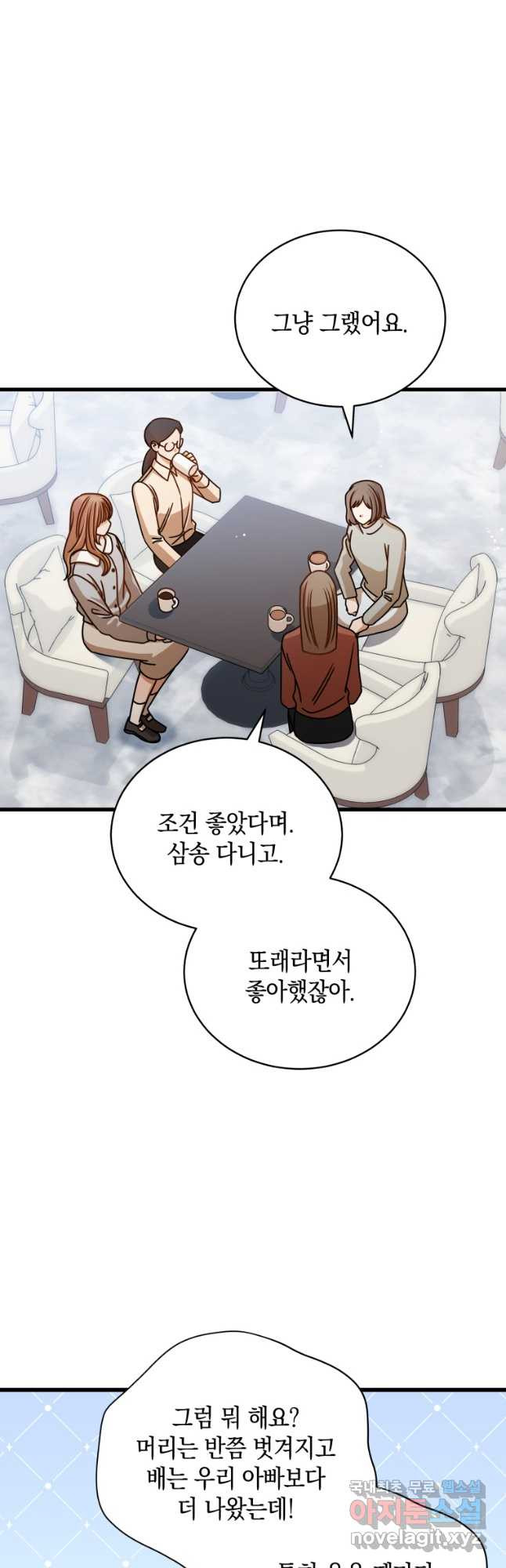 대놓고 사내연애 55화 - 웹툰 이미지 35