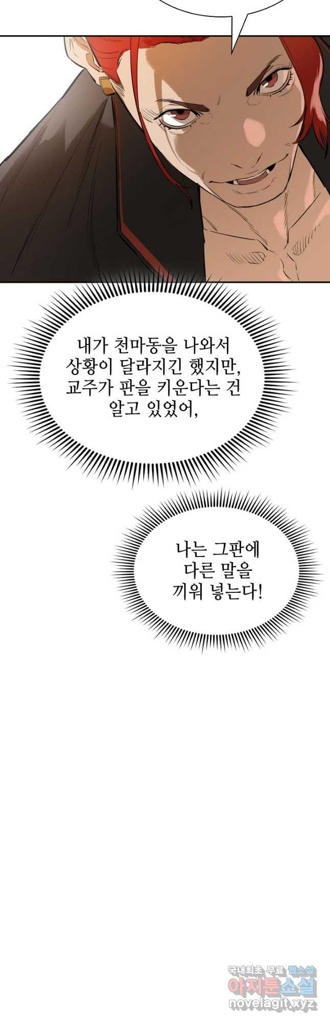 악역무쌍 22화 - 웹툰 이미지 50