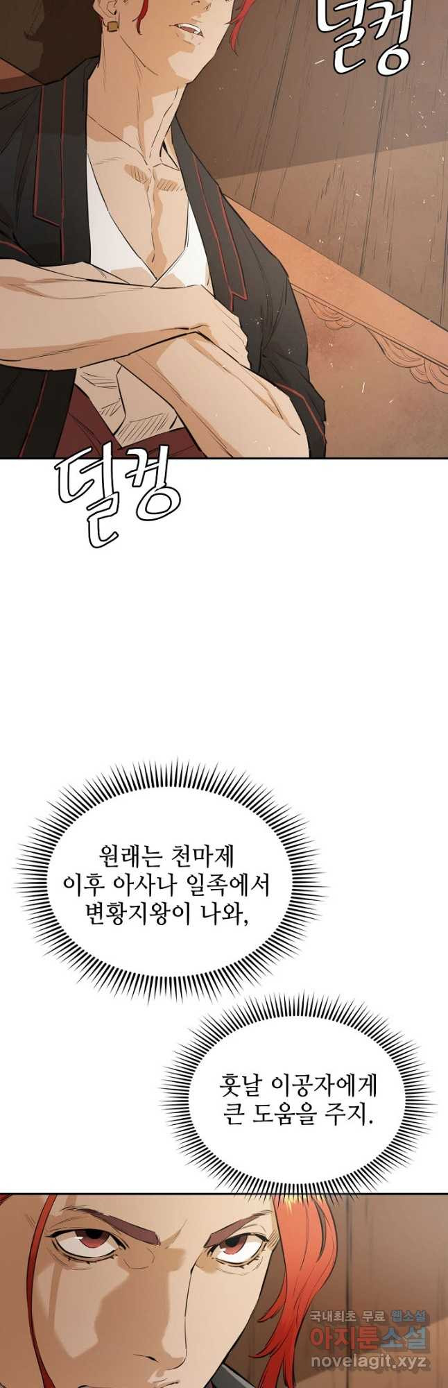 악역무쌍 22화 - 웹툰 이미지 55