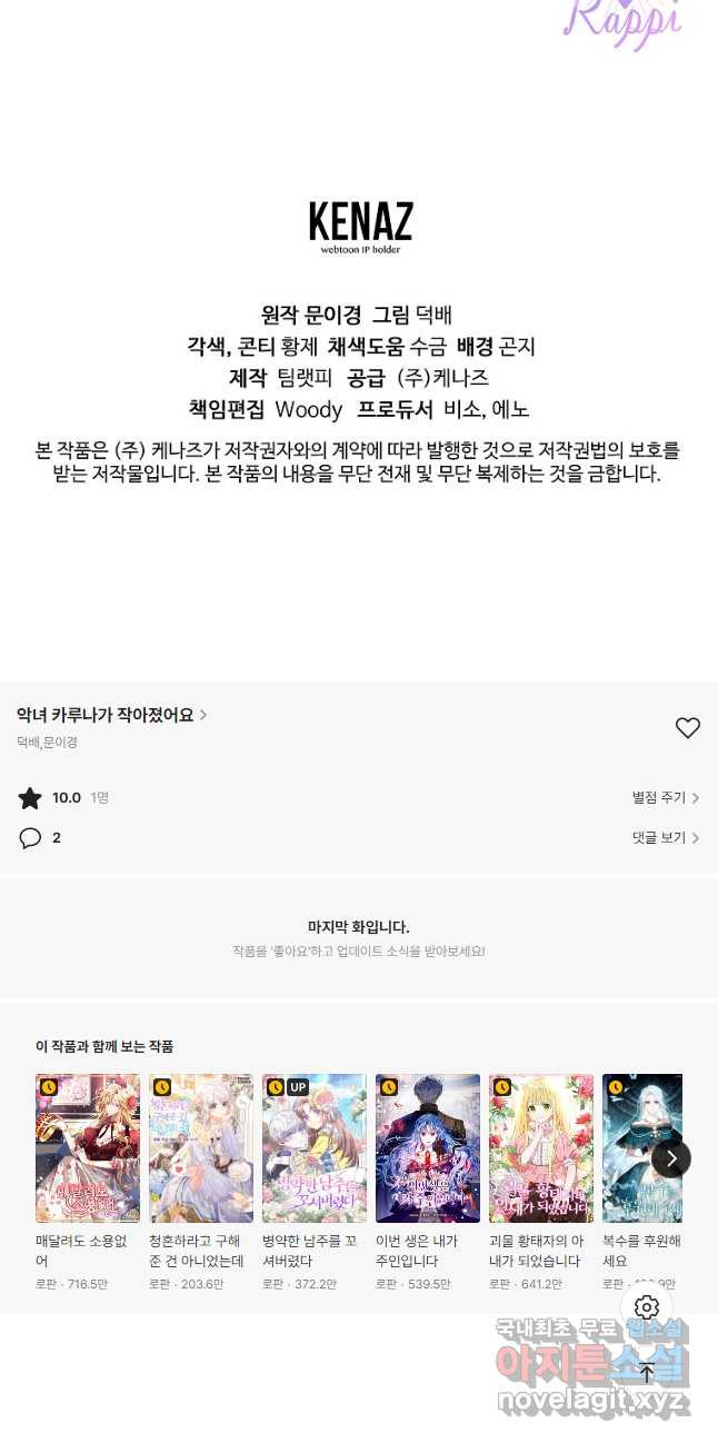 악녀 카루나가 작아졌어요 53화 - 웹툰 이미지 50