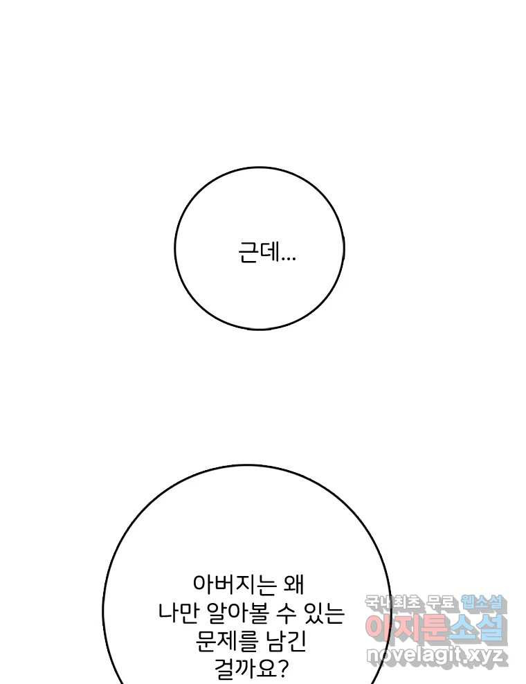 나를 지켜줘 82화 [완결] - 웹툰 이미지 57