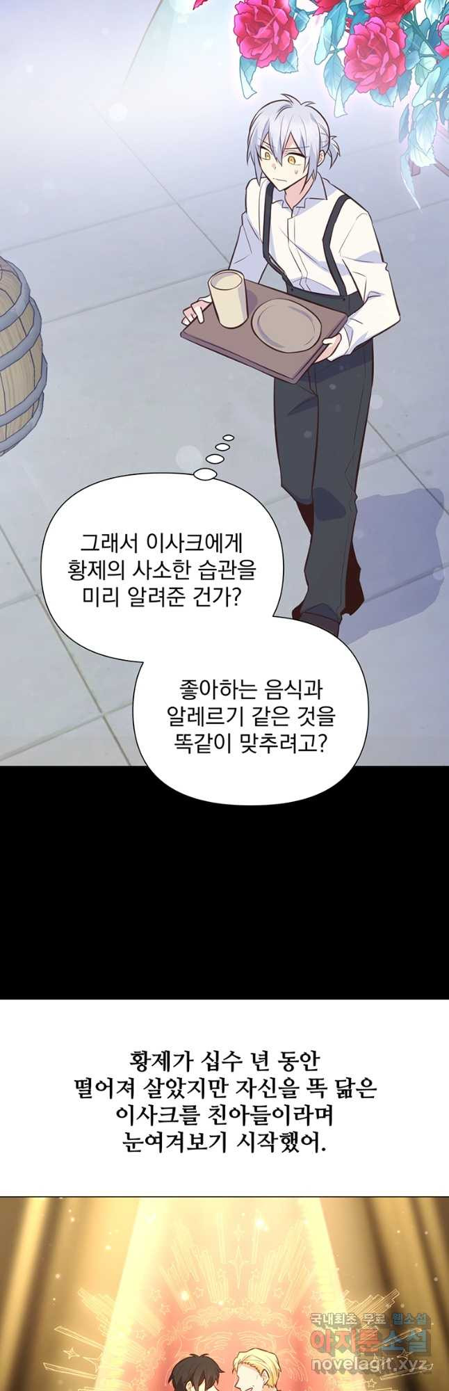 어차피 조연인데 나랑 사랑이나 해 74화 - 웹툰 이미지 8