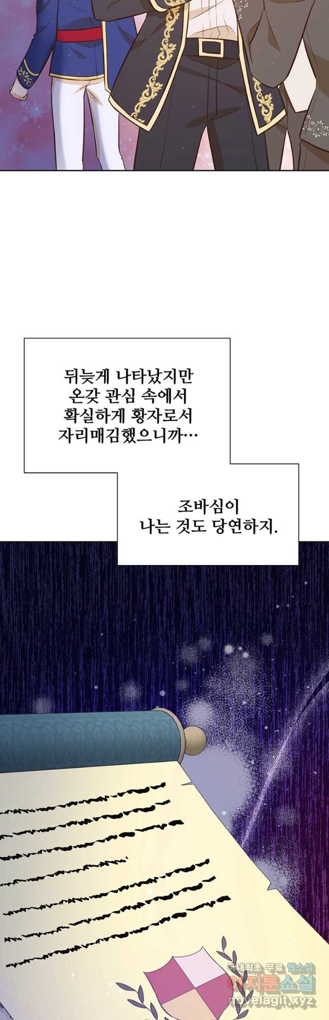 어차피 조연인데 나랑 사랑이나 해 74화 - 웹툰 이미지 11