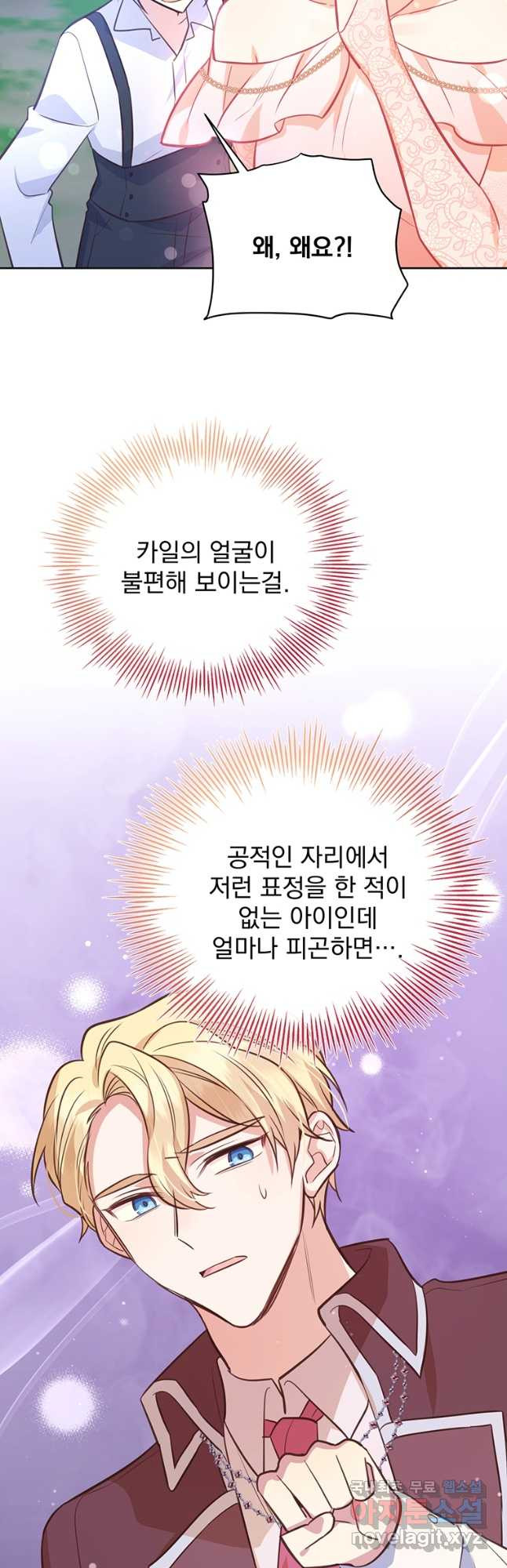 어차피 조연인데 나랑 사랑이나 해 74화 - 웹툰 이미지 22