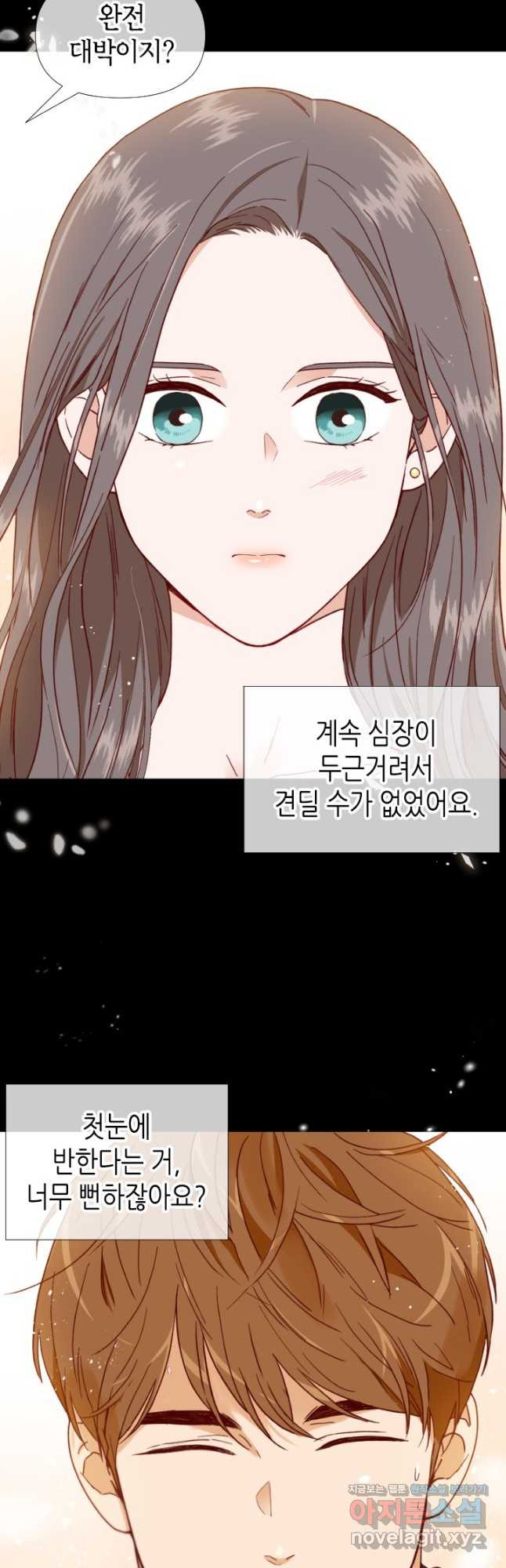 24분의 1 로맨스 128화 - 웹툰 이미지 37