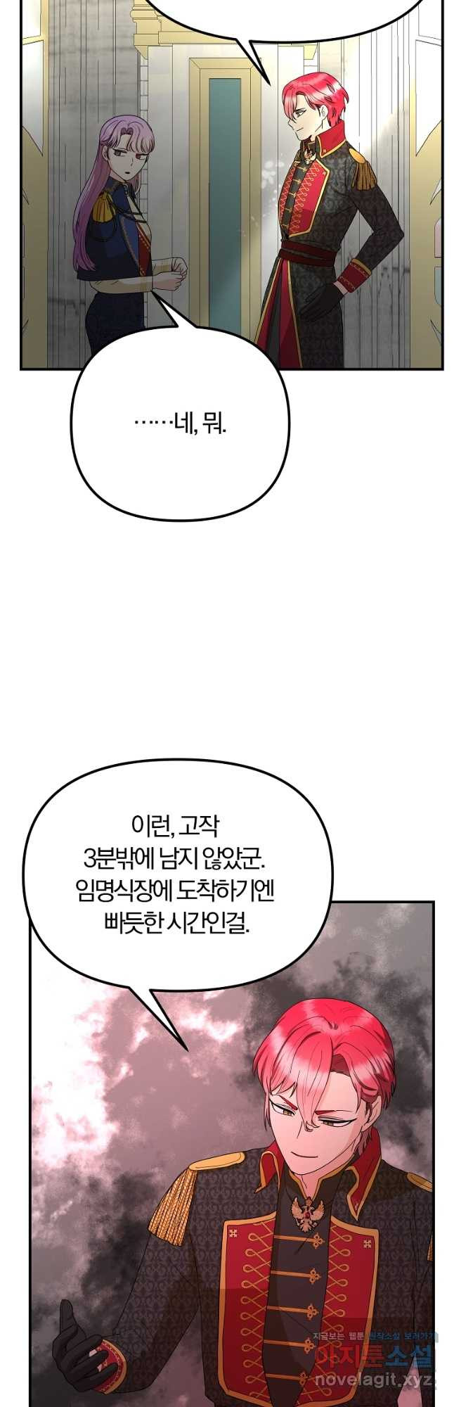 악역인데, 인기가 너무 많다 62화 - 웹툰 이미지 11