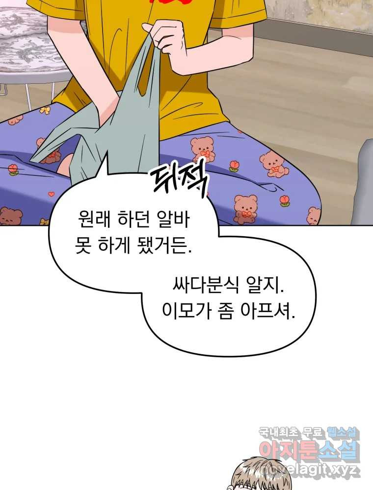 청소하는 대학동기 15화 - 웹툰 이미지 9