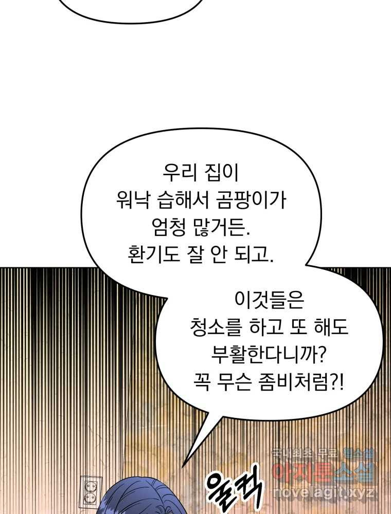 청소하는 대학동기 15화 - 웹툰 이미지 14