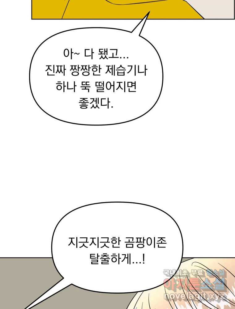 청소하는 대학동기 15화 - 웹툰 이미지 32