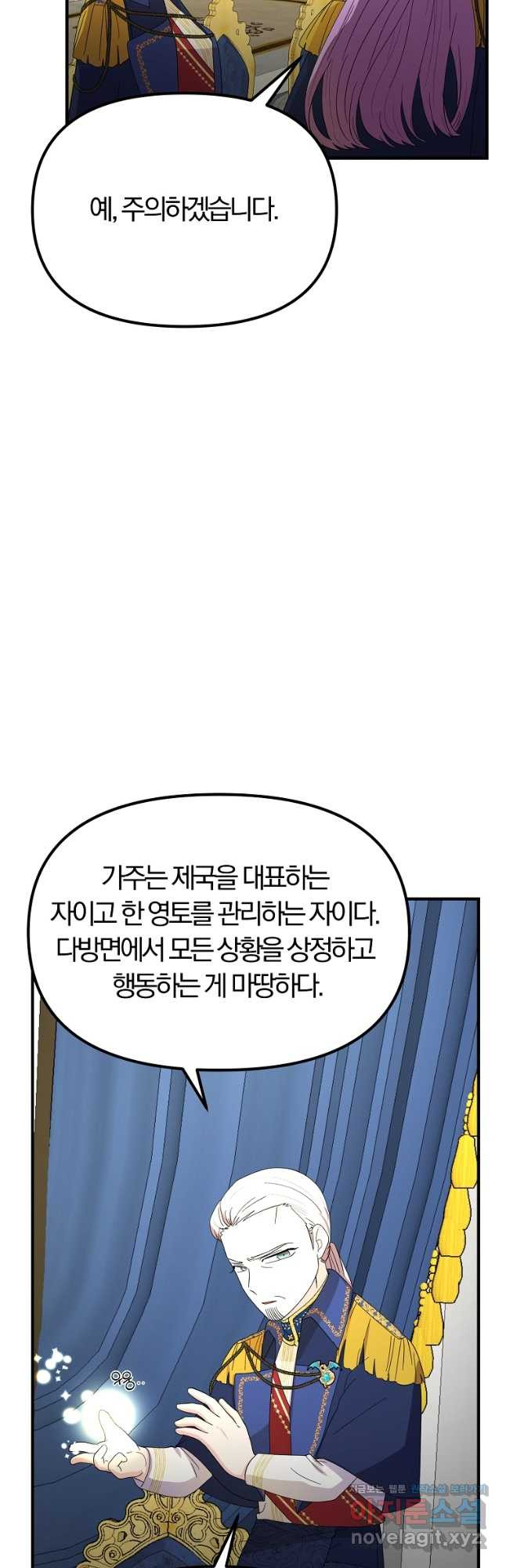 악역인데, 인기가 너무 많다 62화 - 웹툰 이미지 37