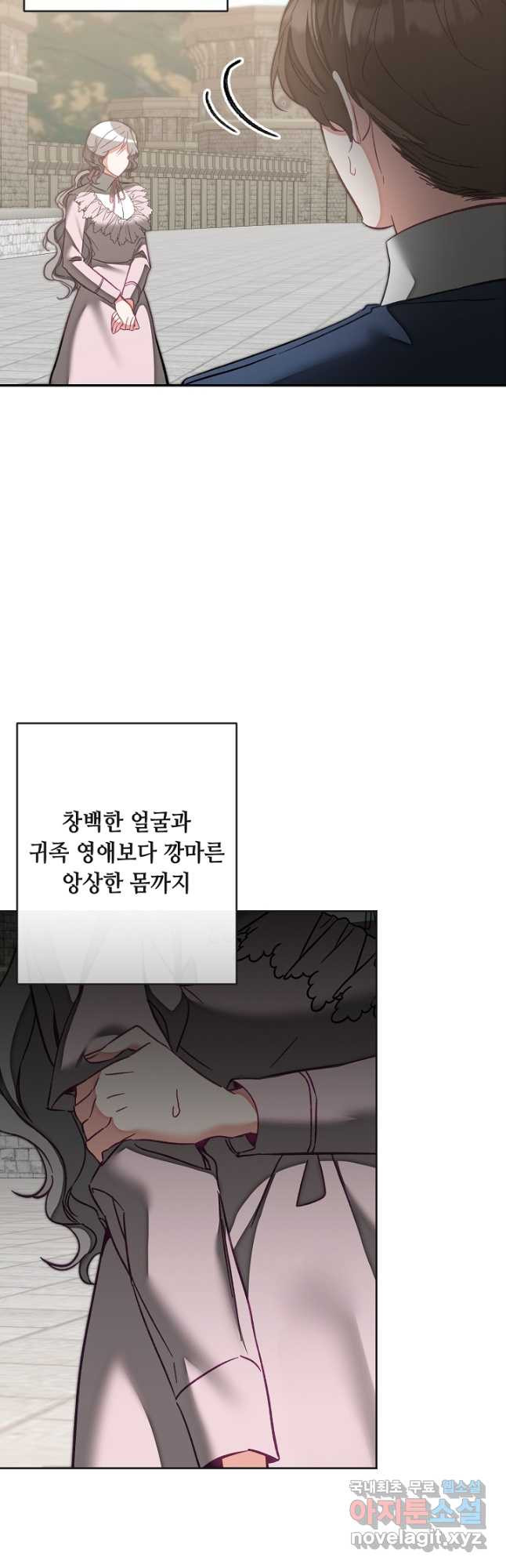 소설 속 악녀 황제가 되었다 133화 - 웹툰 이미지 8