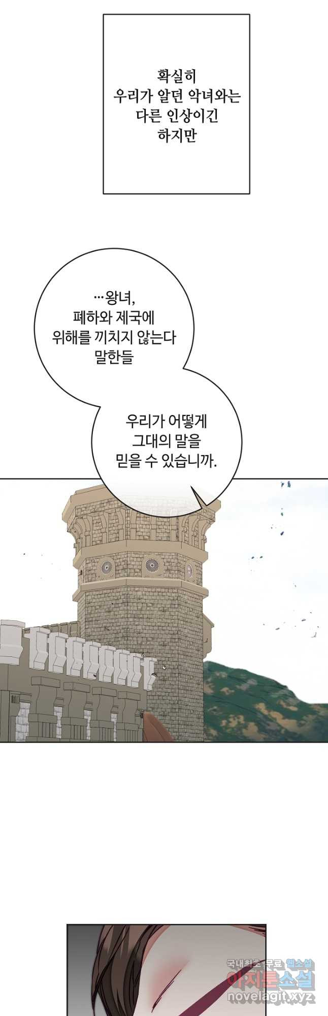 소설 속 악녀 황제가 되었다 133화 - 웹툰 이미지 9