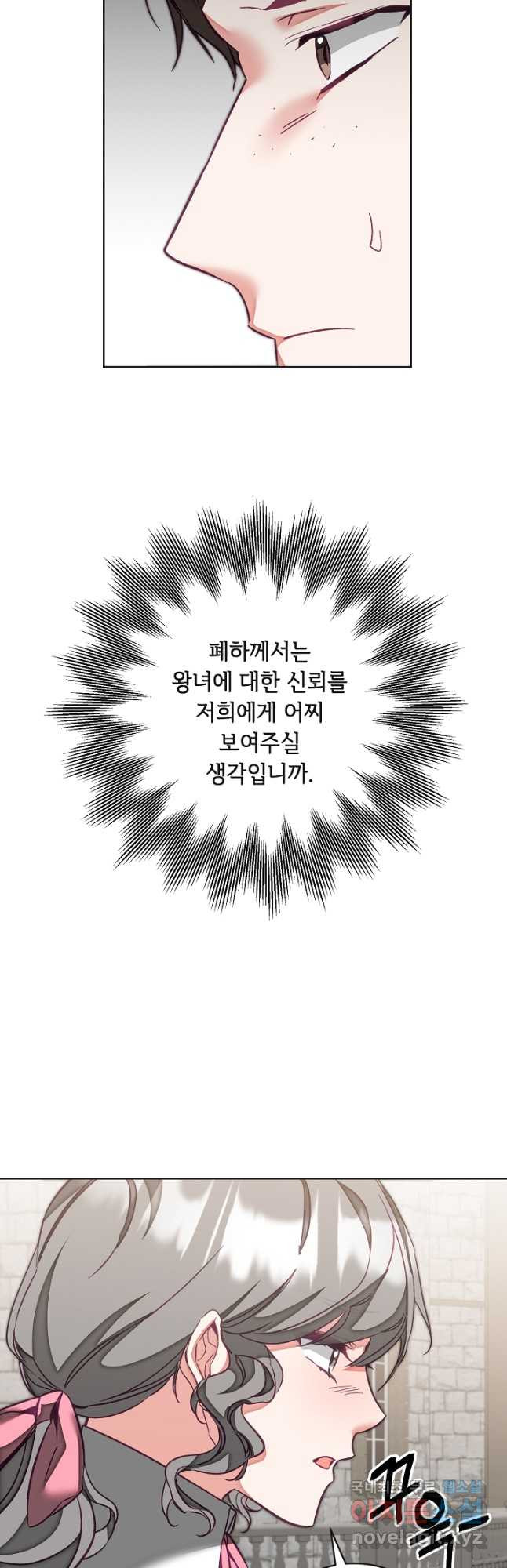 소설 속 악녀 황제가 되었다 133화 - 웹툰 이미지 10