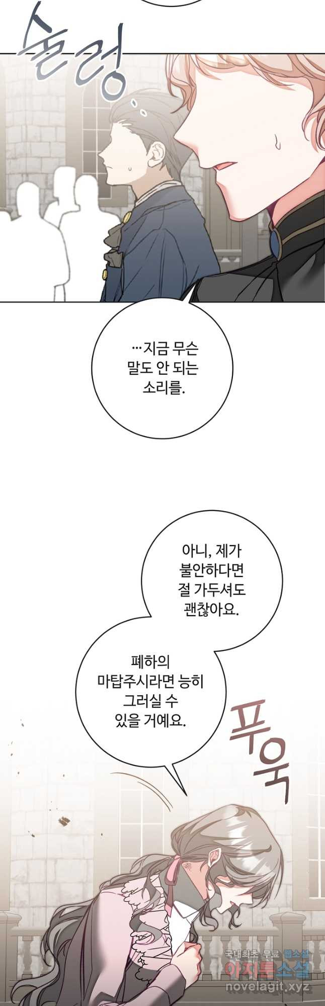 소설 속 악녀 황제가 되었다 133화 - 웹툰 이미지 12