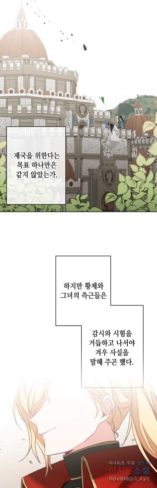 소설 속 악녀 황제가 되었다 133화 - 웹툰 이미지 22