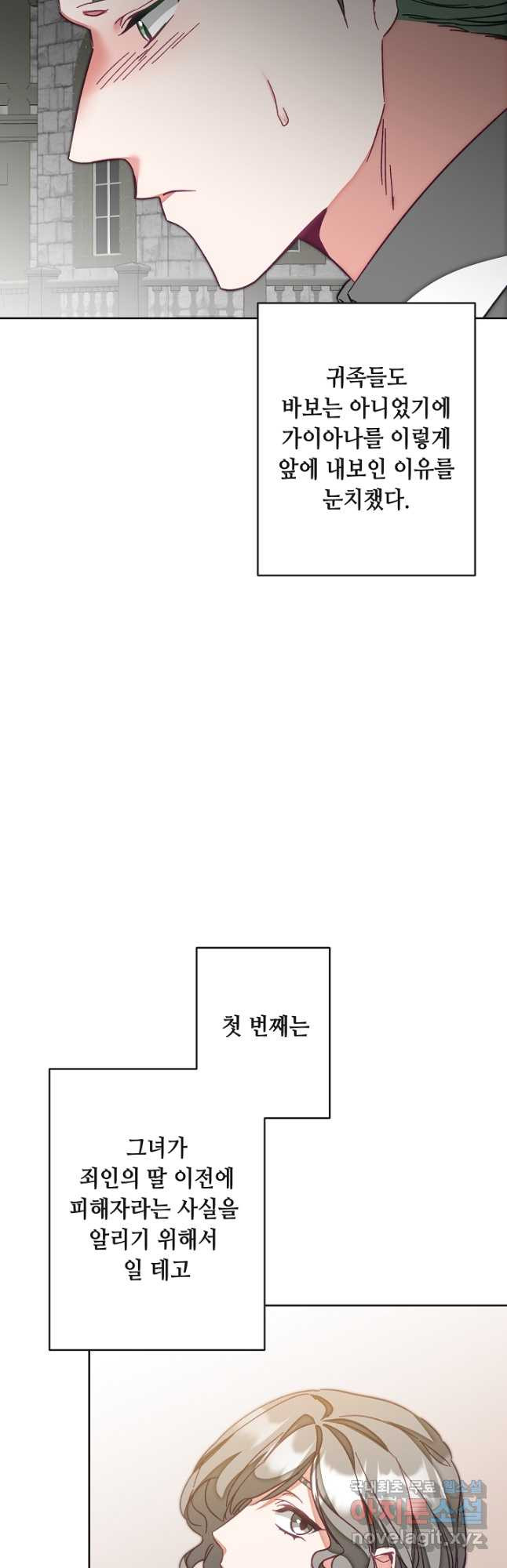 소설 속 악녀 황제가 되었다 133화 - 웹툰 이미지 28