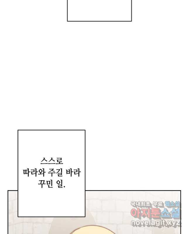 소설 속 악녀 황제가 되었다 133화 - 웹툰 이미지 30