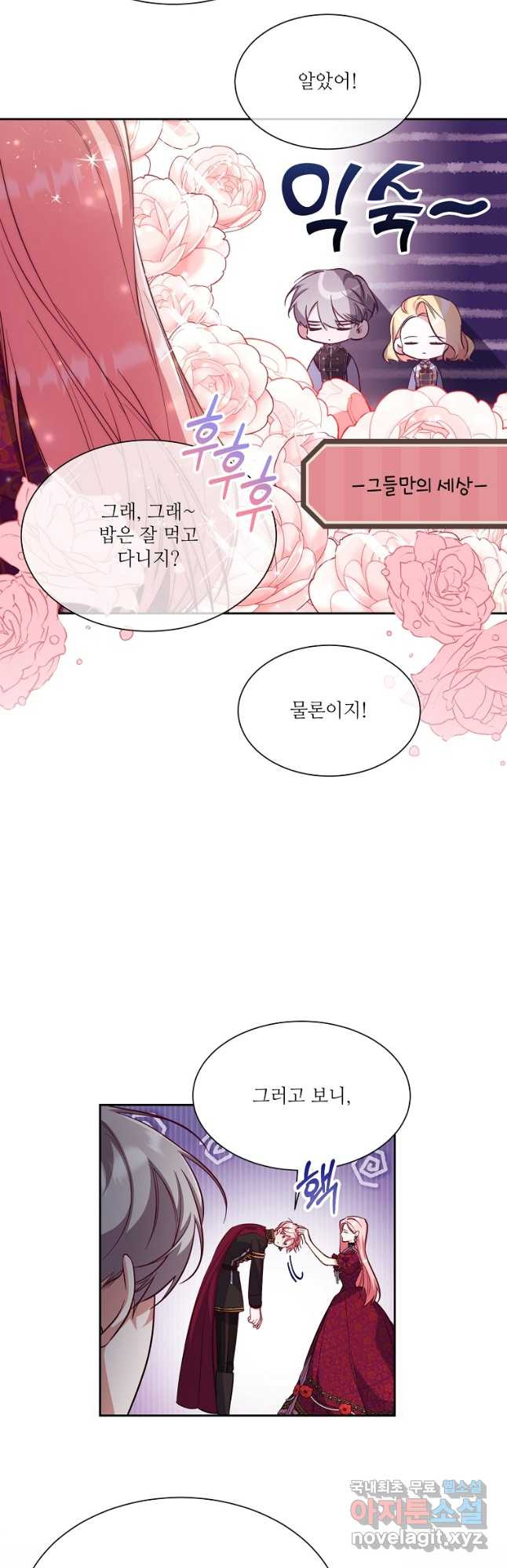 남동생이 꽃길을 강요한다 49화 - 웹툰 이미지 9