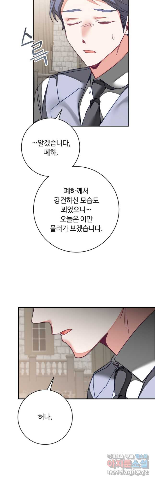 소설 속 악녀 황제가 되었다 133화 - 웹툰 이미지 39