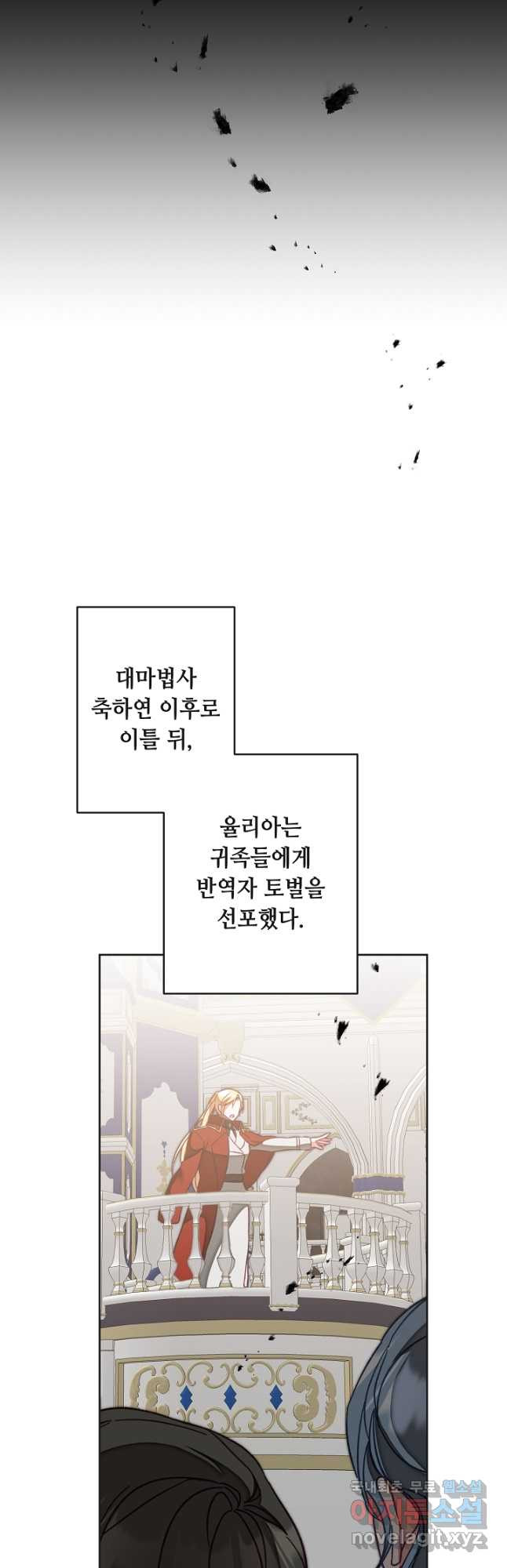 소설 속 악녀 황제가 되었다 133화 - 웹툰 이미지 43