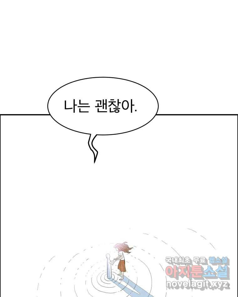 도깨비언덕에 왜 왔니? 2부 해수 66 - 웹툰 이미지 1