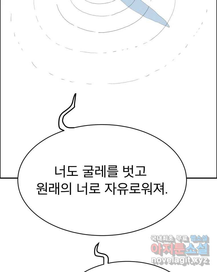 도깨비언덕에 왜 왔니? 2부 해수 66 - 웹툰 이미지 2