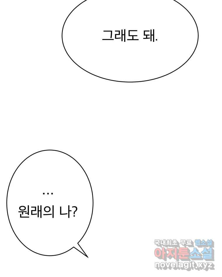 도깨비언덕에 왜 왔니? 2부 해수 66 - 웹툰 이미지 3