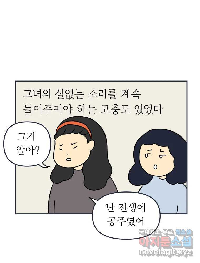 아오링 도쿄 37화 마지막 손님 1 - 웹툰 이미지 14