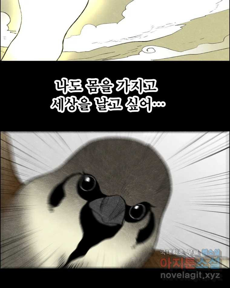 도깨비언덕에 왜 왔니? 2부 해수 66 - 웹툰 이미지 8