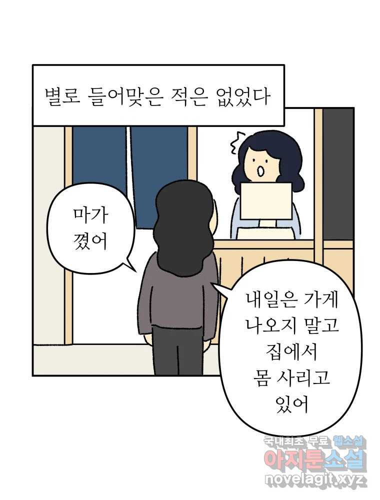 아오링 도쿄 37화 마지막 손님 1 - 웹툰 이미지 20