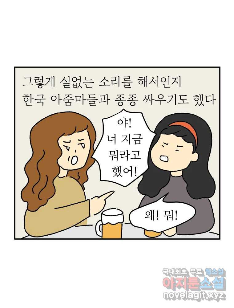 아오링 도쿄 37화 마지막 손님 1 - 웹툰 이미지 22