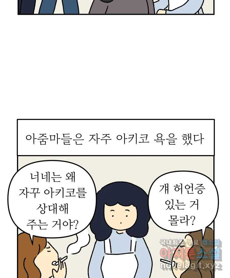 아오링 도쿄 37화 마지막 손님 1 - 웹툰 이미지 26