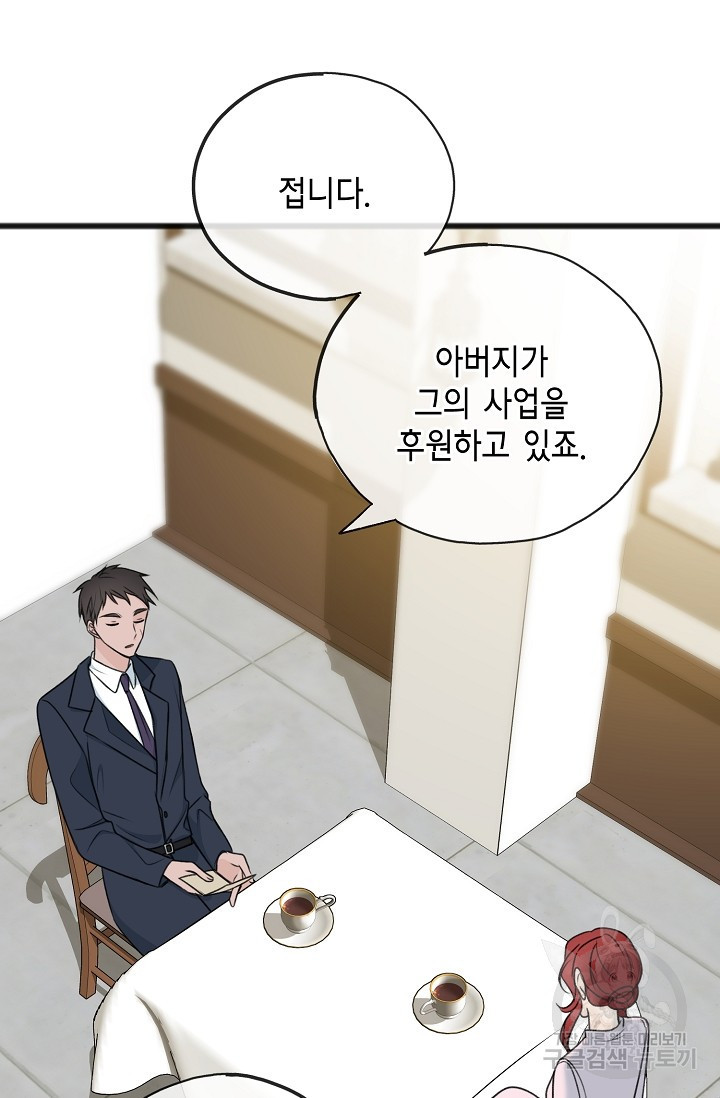 꽃은 썩고 너는 남는다 68화 - 웹툰 이미지 6