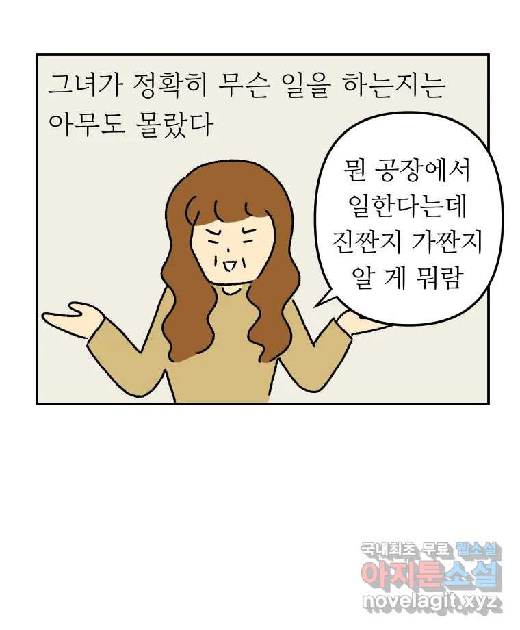 아오링 도쿄 37화 마지막 손님 1 - 웹툰 이미지 31