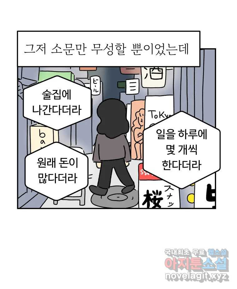 아오링 도쿄 37화 마지막 손님 1 - 웹툰 이미지 32