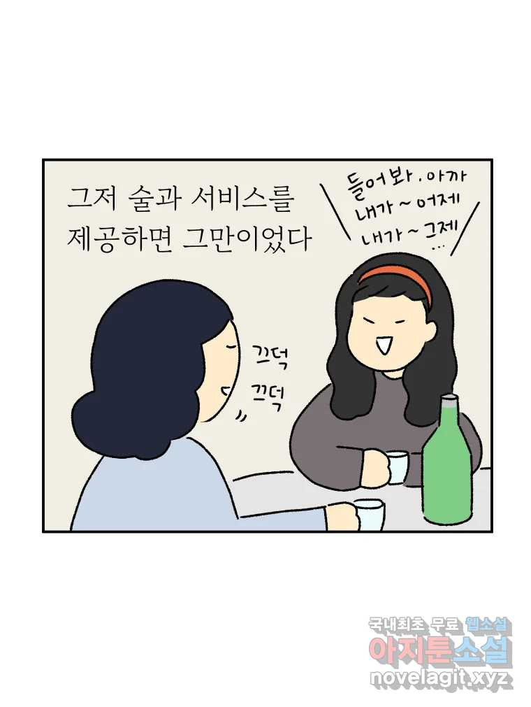 아오링 도쿄 37화 마지막 손님 1 - 웹툰 이미지 34