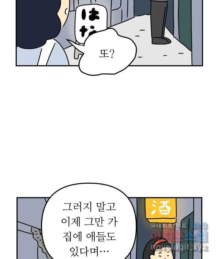 아오링 도쿄 37화 마지막 손님 1 - 웹툰 이미지 43