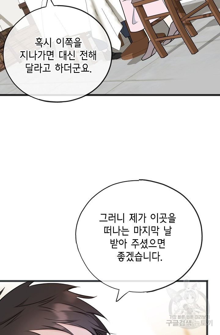 꽃은 썩고 너는 남는다 68화 - 웹툰 이미지 18