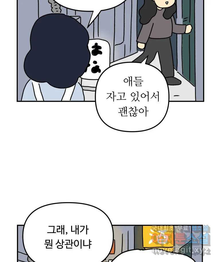 아오링 도쿄 37화 마지막 손님 1 - 웹툰 이미지 44