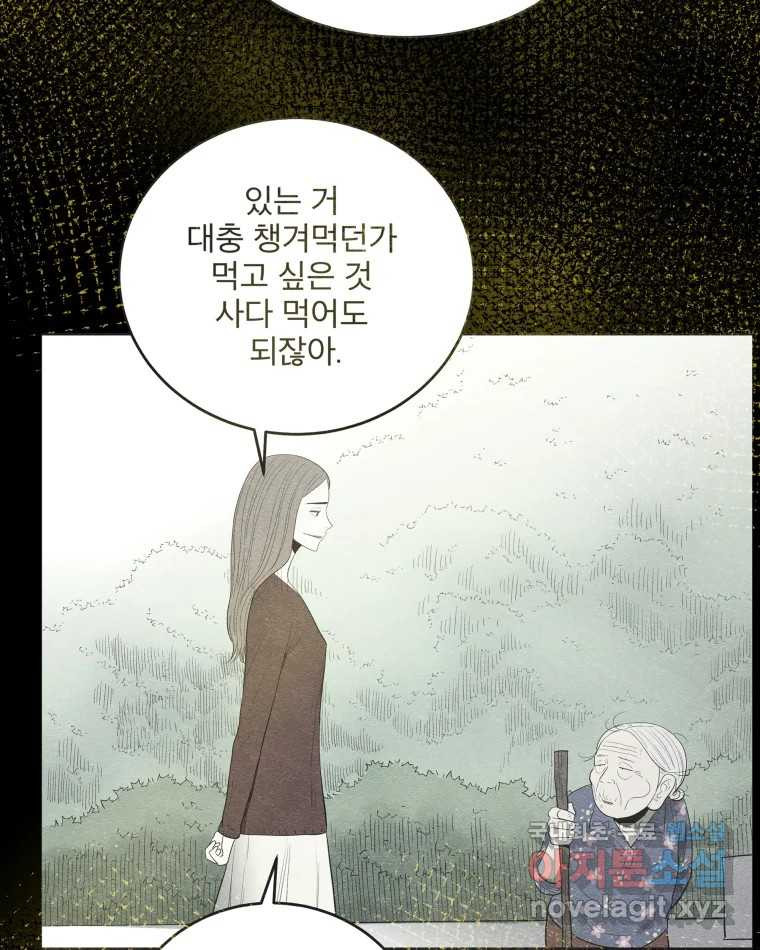 도깨비언덕에 왜 왔니? 2부 해수 66 - 웹툰 이미지 36