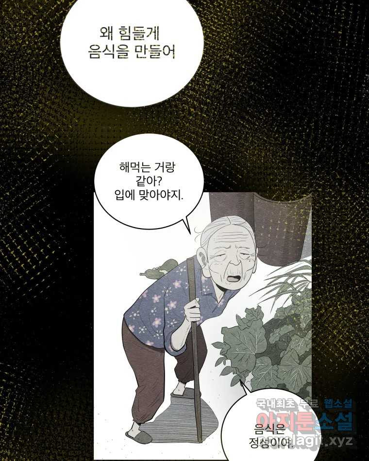 도깨비언덕에 왜 왔니? 2부 해수 66 - 웹툰 이미지 37