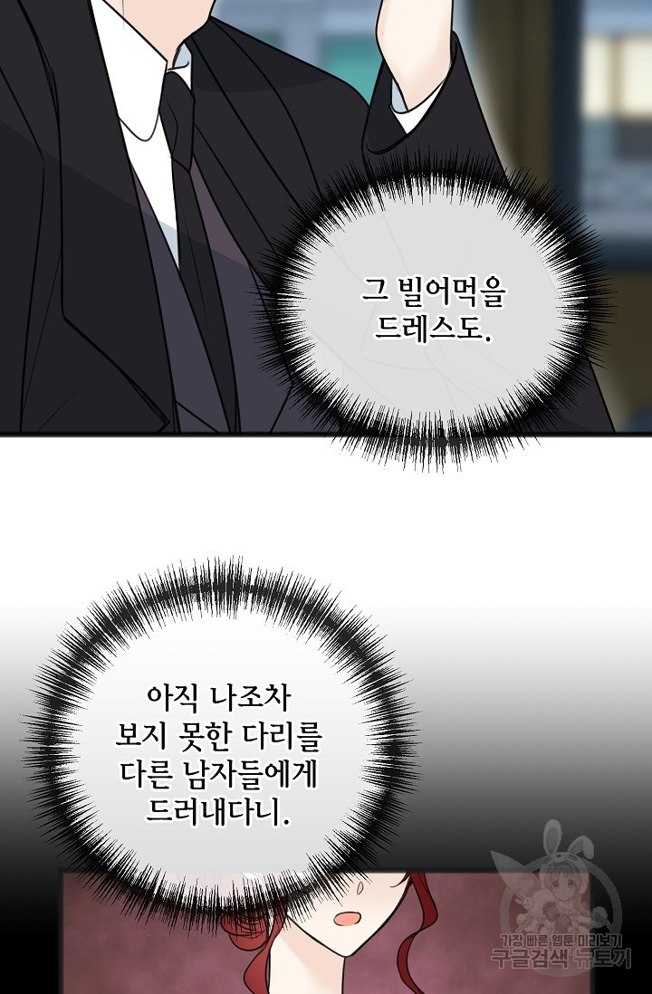 꽃은 썩고 너는 남는다 68화 - 웹툰 이미지 23