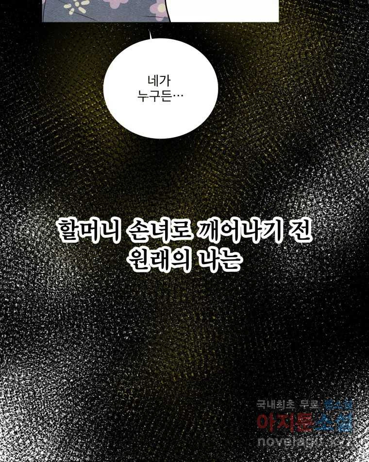 도깨비언덕에 왜 왔니? 2부 해수 66 - 웹툰 이미지 39