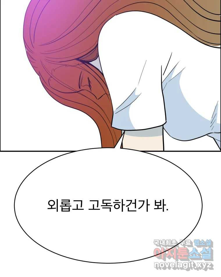 도깨비언덕에 왜 왔니? 2부 해수 66 - 웹툰 이미지 45