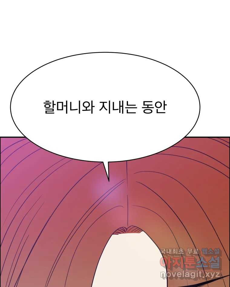 도깨비언덕에 왜 왔니? 2부 해수 66 - 웹툰 이미지 46