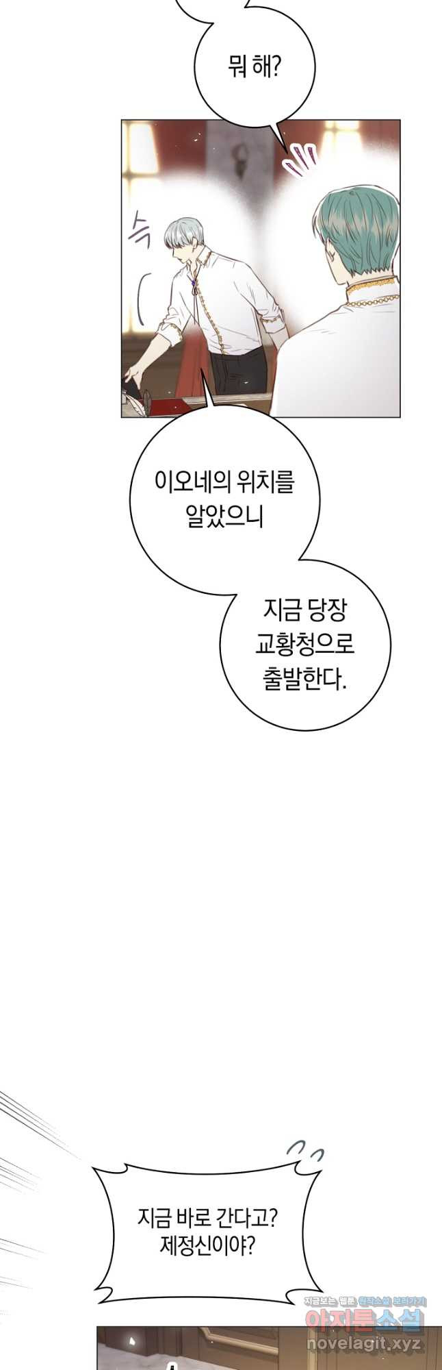 악당의 미학 70화 - 웹툰 이미지 5