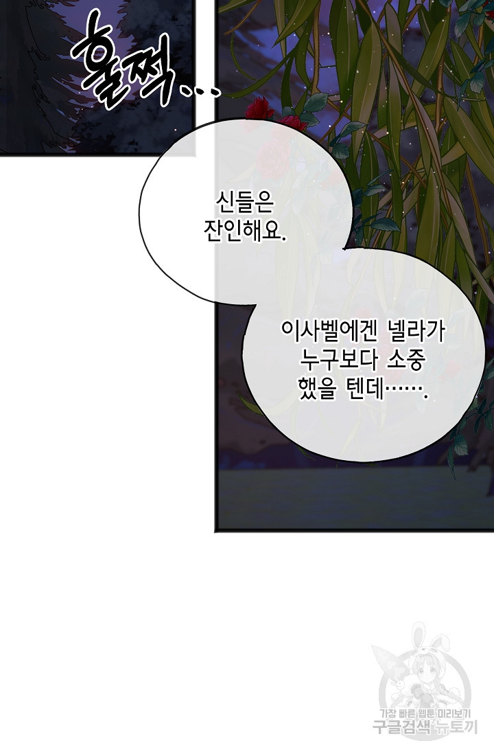 나를 사랑하지 않는 그대에게 67화 - 웹툰 이미지 40