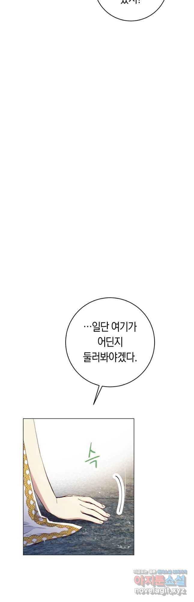 악당의 미학 70화 - 웹툰 이미지 23